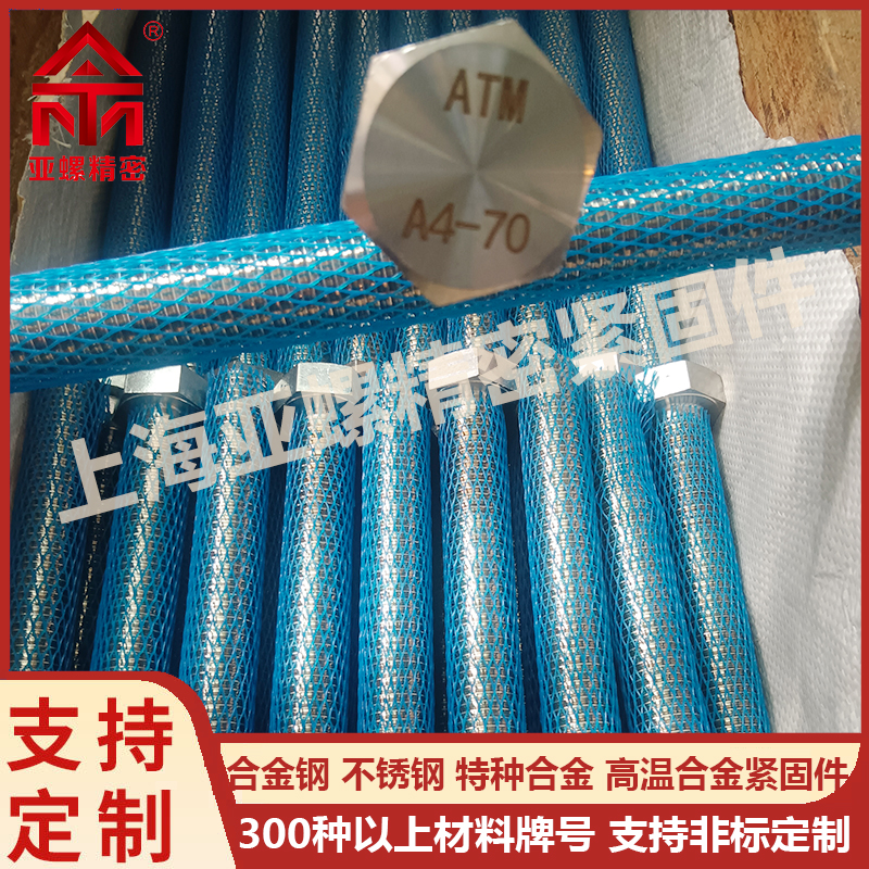A4-70螺栓